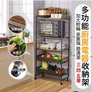 MGSHOP臺灣現貨倉庫發貨加大附輪廚房電器多功能收納架五4/層烤箱款