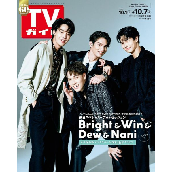 TV Guide 2022 10月號 Bright Win Dew Nani