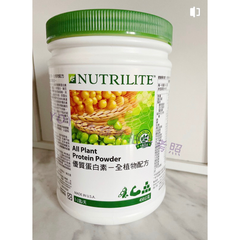 💗（24小時快速出貨）Nutrilite 紐崔萊 優質蛋白素—全植物配方—高蛋白 搖搖杯 紐崔萊 安麗 安麗蛋白素