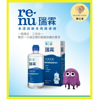 博士倫瑞霖水漾清新多效保養液355ml #BAUSCH RENU