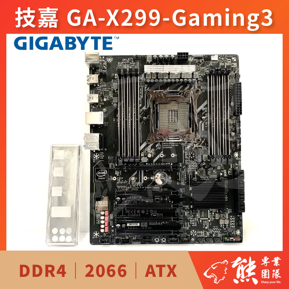 已測試✅ 技嘉 GA-X299-Gaming3 主機板 #x299 #2066