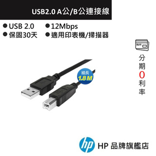 PC Park USB2.0 A公/B公 1.8M USB連接線(適用印表機)
