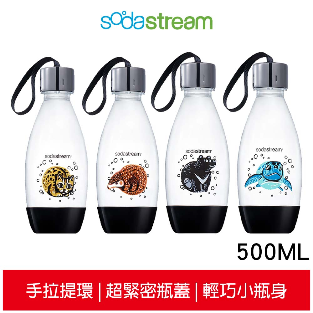 Sodastream 愛台灣動物好好帶氣泡水機專用水瓶 500ml 1入 (台灣黑熊/石虎/綠蠵龜/穿山甲)