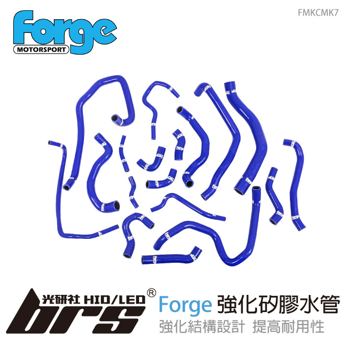 【brs光研社】FMKCMK7 Forge Golf 7 7.5 強化 矽膠 水管 VW Volkswagen 福斯