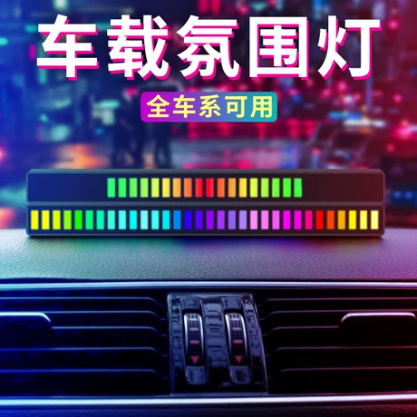 🔥現貨發出🔥RGB 節奏燈 LED 桌燈 聲控 音樂 節奏感應燈 拾音氛圍燈 電腦 音樂燈條 音箱 節奏挂灯 音樂氣氛燈