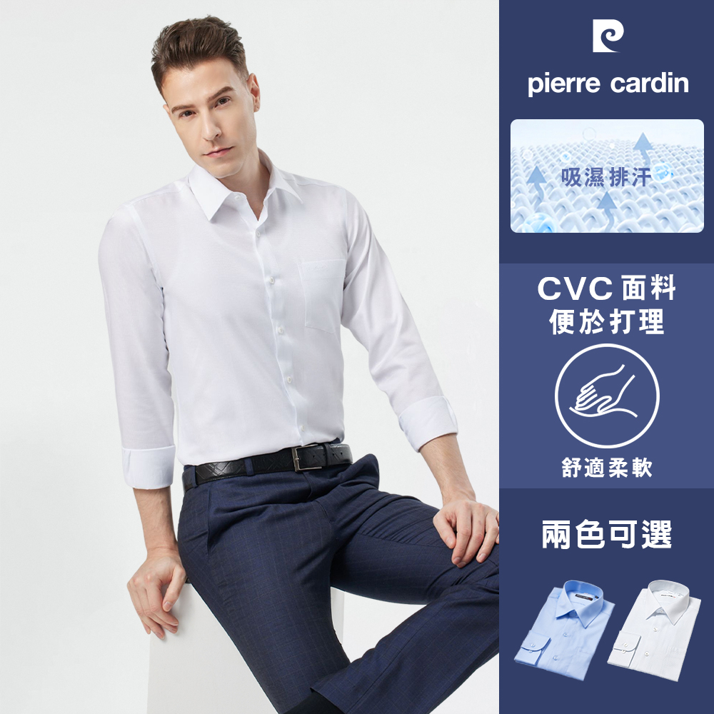 【pierre cardin 皮爾卡登】男襯衫 合身版吸濕排汗素色長袖襯衫_共2色(81852.81855)