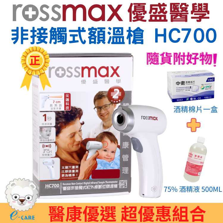 Rossmax優盛紅外線額溫槍HC700【醫康生活家】