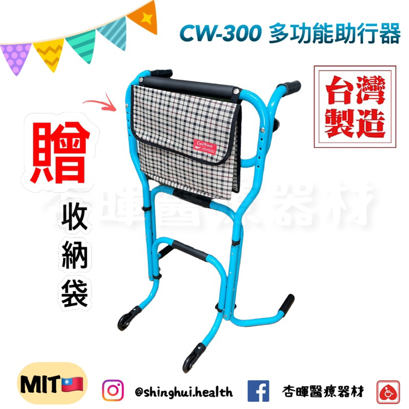 ❰免運❱ EZ-CARE 天群 多功能助行器 CW-300 台灣製造 起身 助行器 復健 臥床 中風 銀髮 起身扶手