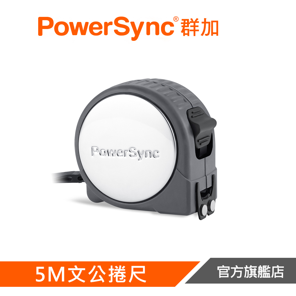 PowerSync群加 5M不鏽鋼文公捲尺(磁鐵) WDE-AA255