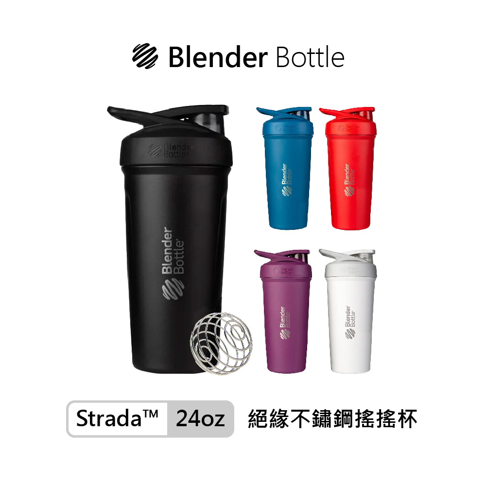 【美國 Blender Bottle】Strada™絕緣不鏽鋼搖搖杯 – 24oz／710ml