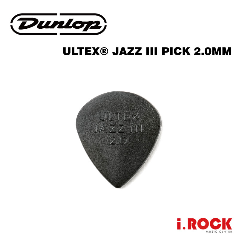 DUNLOP ULTEX® JAZZ III PICK 2.0MM 匹克 美國製 【i.ROCK 愛樂客樂器】彈片 撥片