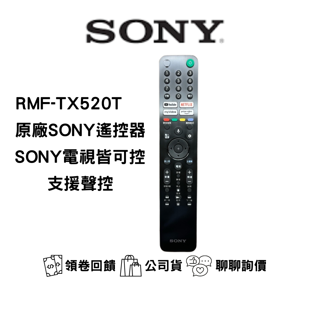 Sony索尼電視遙控器 RMF-TX520T 正原廠 SONY遙控器  支援語音遙控器｜公司貨｜