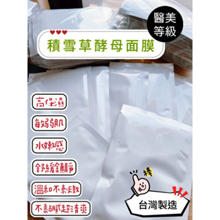 🍀積雪草🍀【現貨】積雪草超保濕修護面膜 （裸包，臺灣製，超微乳木漿蠶絲布）保濕 術後 藻針 面膜 沙貨