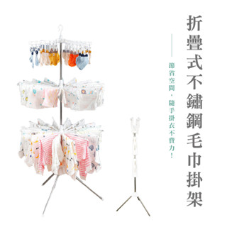 毛巾掛架 嬰兒尿布架 多功能摺疊毛巾掛架 寶寶衣架 可摺收 可旋轉毛巾掛架 收納方便 防滑衣架 折疊衣架 HA383現貨