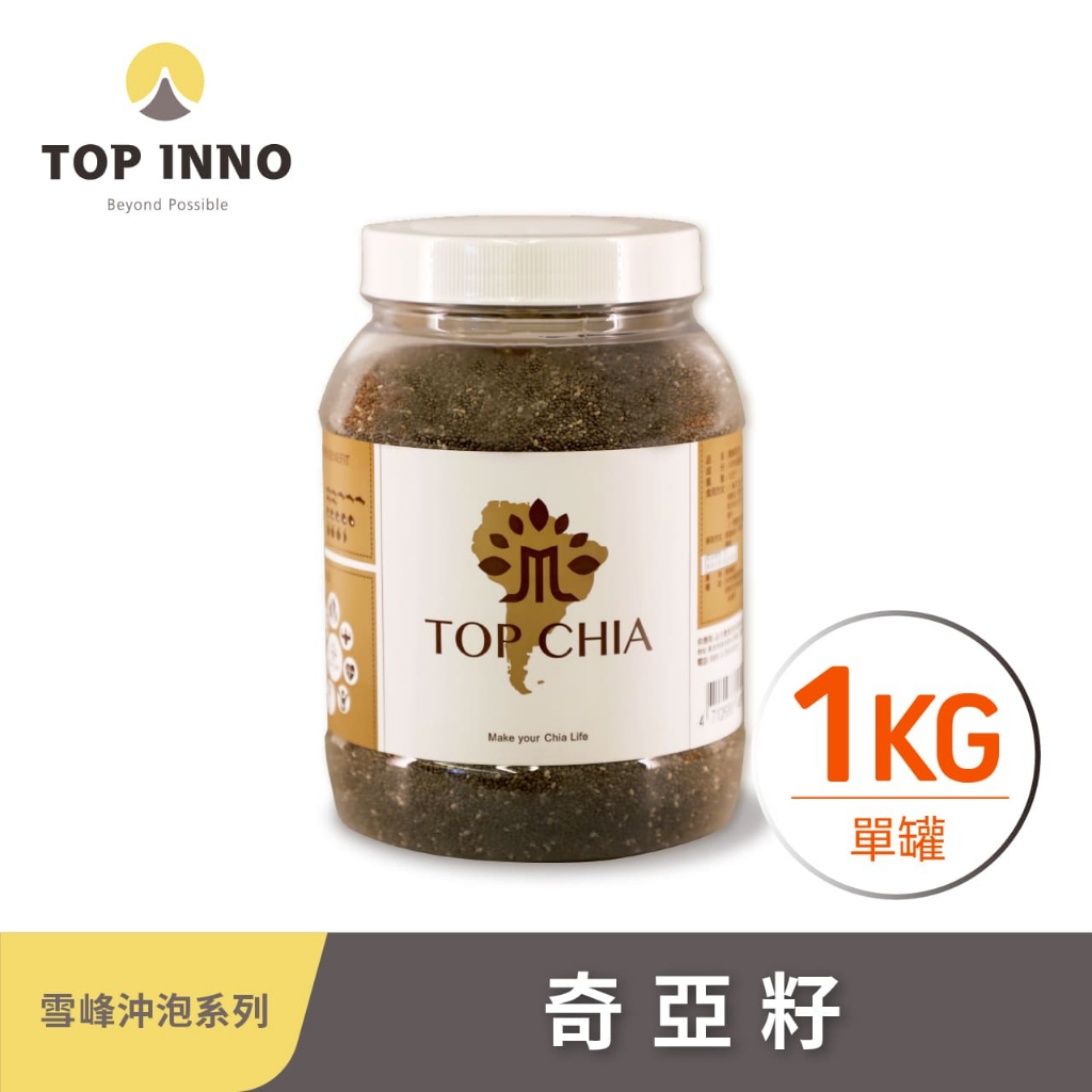 【雪峰】奇亞籽(1kg/罐) 超級種子飽足感UP