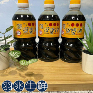 【羽兆生鮮】煮菜必備｜醬香噴發-屏大非基改薄鹽醬油(560ml/瓶) 無代鹽/低鉀/低鈉/無防腐劑/色香味俱全/非基改