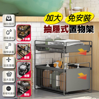 🔥展示福利品下殺🔥 下水槽置物架 抽屜式收納架 檯面收納 雙層廚房置物架 衛生間收納架 落地式收納架 廚房收納架