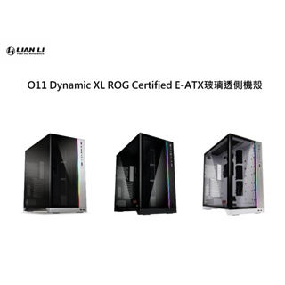 【肯瑞PC特裝】LIAN LI 聯力 O11 Dynamic XL ROG Certified E-ATX 玻璃透側機殼