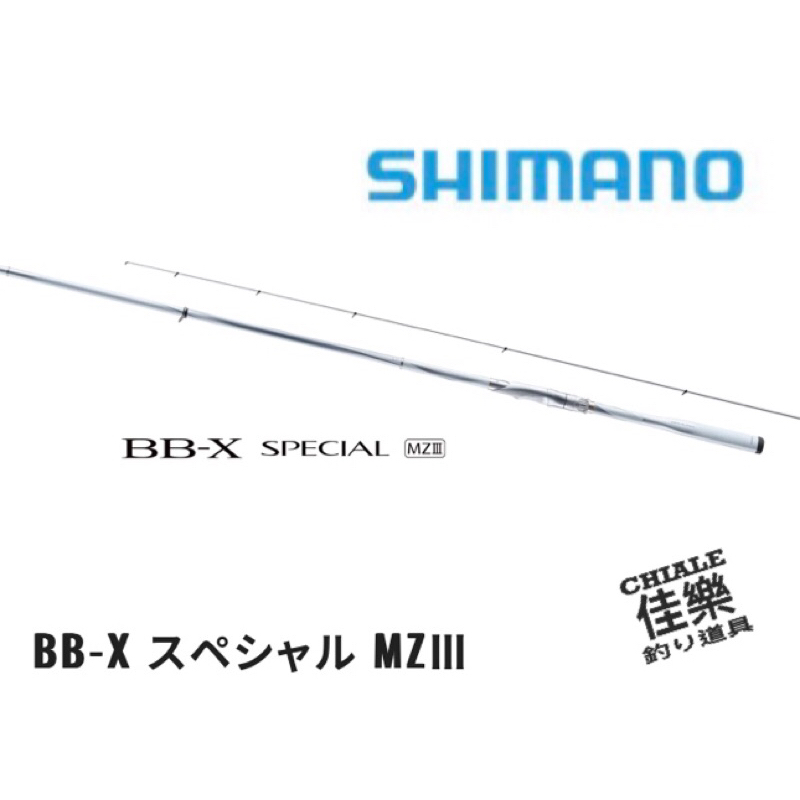 =佳樂釣具= SHIMANO 磯釣竿 白竿 BB-X SPECIAL MZIII