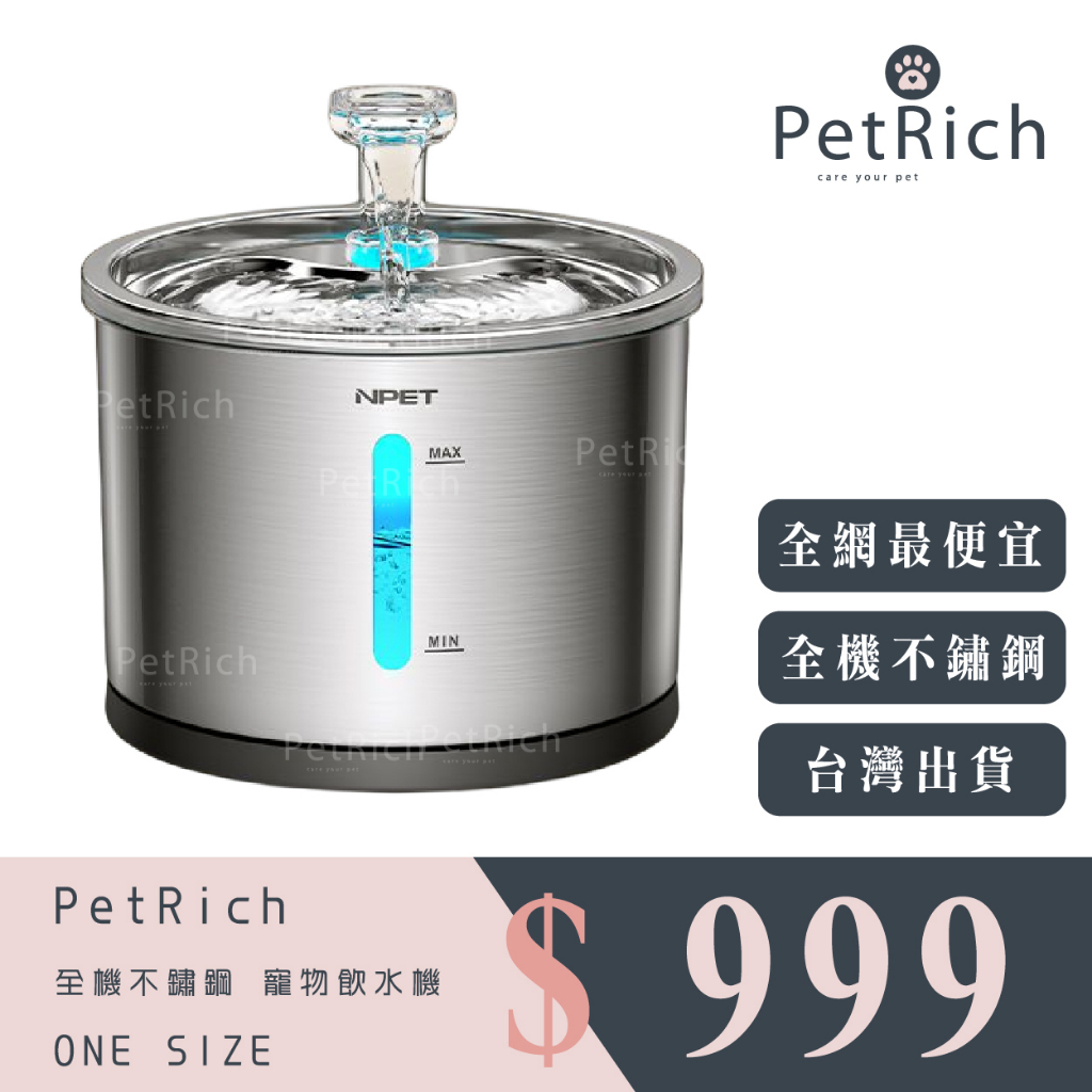 【寵富PetRich】官方代理保固💡高階304 食品級不鏽鋼 寵物飲水機 2023恆溫新款 可用洗碗機 不黑下巴 貓狗用