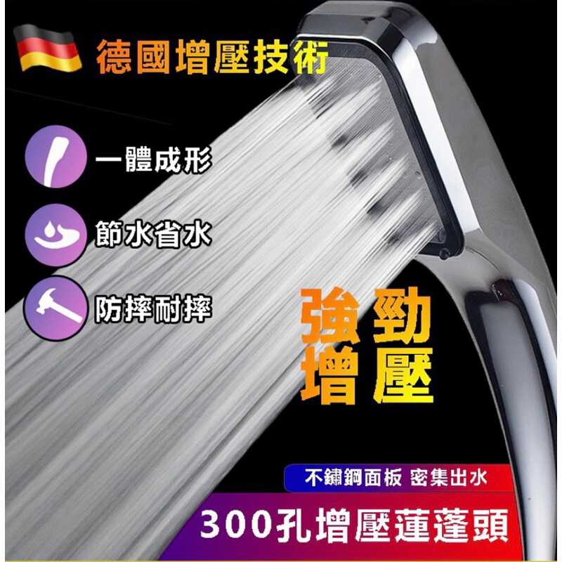 Beloved台灣現貨🌷增壓蓮蓬頭 300孔加壓省水蓮蓬頭 蓮蓬頭架 淋浴管 蓮蓬頭座 SPA 浴室 衛浴必備