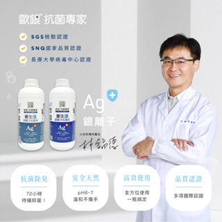 洗衣抗菌！【Qlife質森活】歐銀Ag+銀離子抗菌除臭萬用噴霧 (1000ml 純淨型/淡香型 補充瓶)