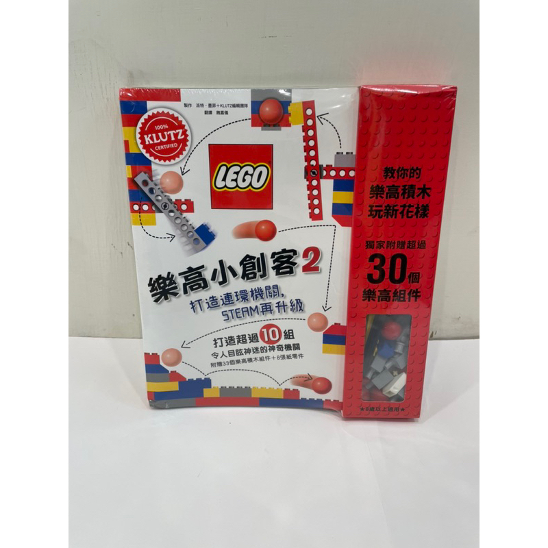 LEGO 樂高 樂高小創客2