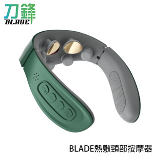 BLADE熱敷頸部按摩器 臺灣公司貨 護頸器 頸椎儀 肩頸按摩 現貨 當天出貨 刀鋒商城