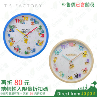 日本 寶可夢 掛鐘 T'S Factory 皮卡丘 伊布 壁鐘 神奇寶貝 卡通造型鐘 連續秒針 靜音時鐘