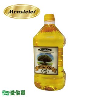 【宅配免運】愛俗賣 Menzteler蒙特樂PURE純橄欖油2公升一箱6罐 免運 義大利原裝 食用油 食用橄欖油