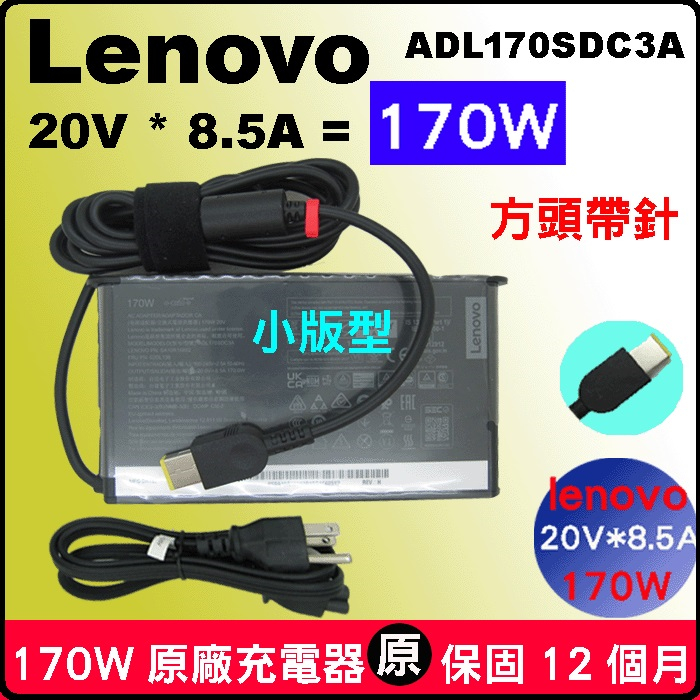 方頭 原廠聯想 lenovo 170W 變壓器 T440p T540p L540 W540 Y720 230W 300W