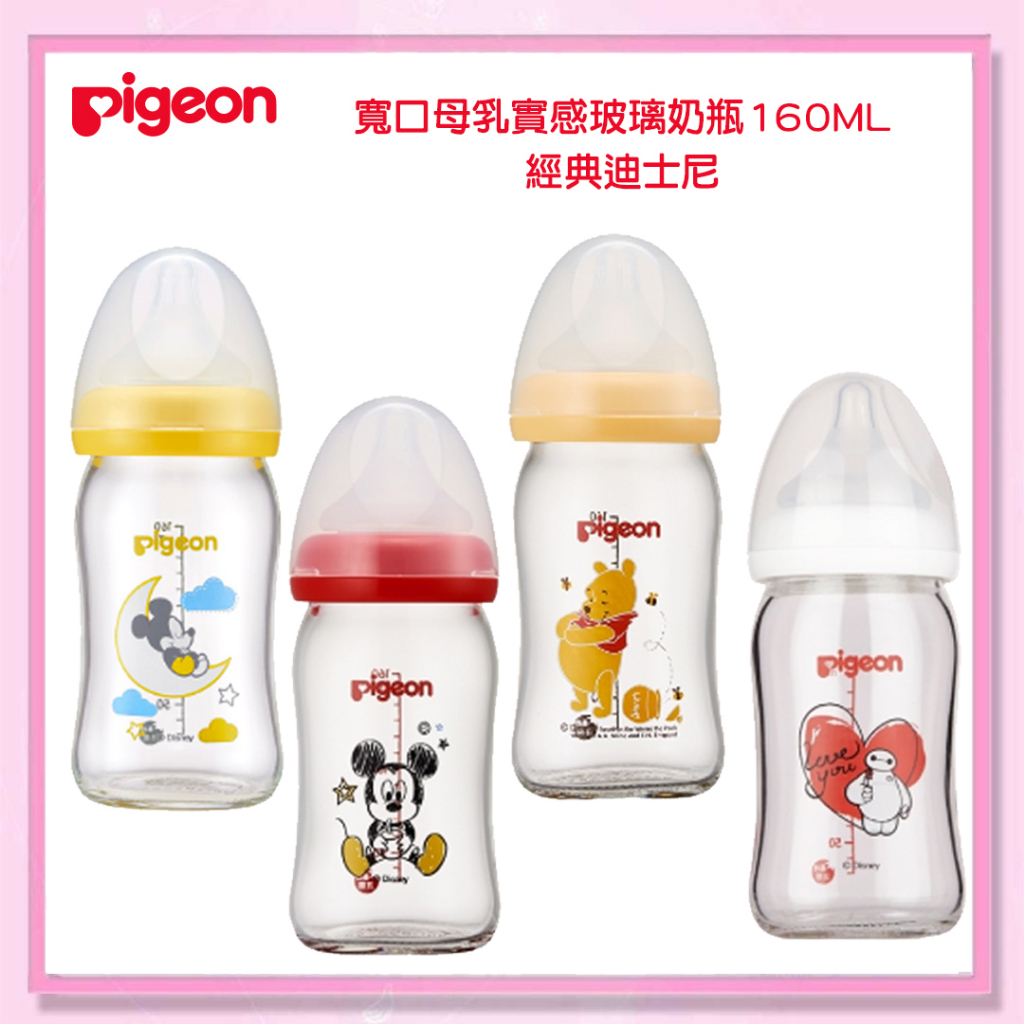 &lt;益嬰房&gt;Pigeon貝親 經典迪士尼  寬口母乳實感玻璃奶瓶160ml (4種圖案可選)