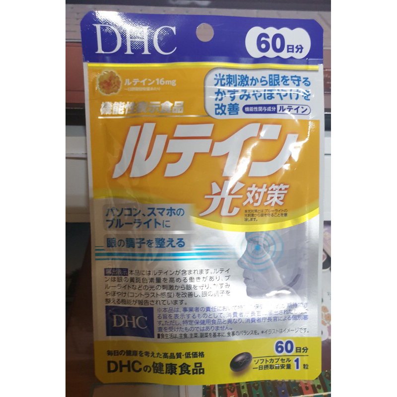 現貨！日本代購 DHC葉黃素 光對策金盞花葉黃素60日