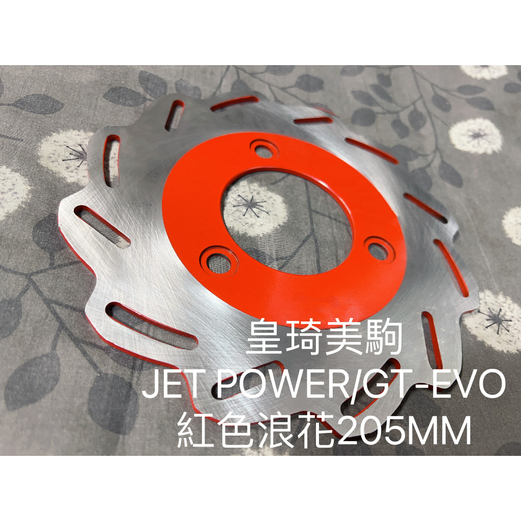 NEX/SALUTO原廠200MM直上加大紅色圓形205MM 全新原廠型高品質耐磨合金鋼 副廠 碟盤 煞車碟盤 剎車碟盤