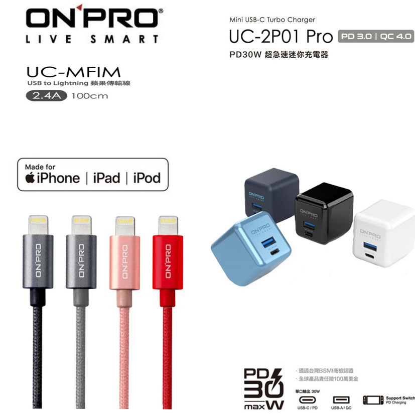 ❤️Onpro❤️24小時內出貨❤️UC-2P01 30W PD+QC充電器&amp;Lightning USB充電線