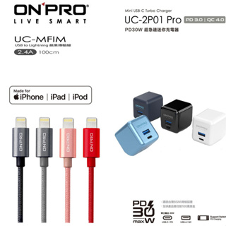 ❤️Onpro❤️24小時內出貨❤️UC-2P01 30W PD+QC充電器&Lightning USB充電線