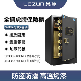 LEZUN樂尊 中國虎牌100公分家用防盜指紋密碼保險櫃 BGX-A/D-100 保險櫃 保險箱 保管箱