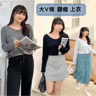 大V領長袖T恤 高彈顯瘦上衣 素色T恤 打底衣 大尺碼上衣  大尺碼女裝 大尺碼 ~💕甜蜜物語💕大尺碼衣著