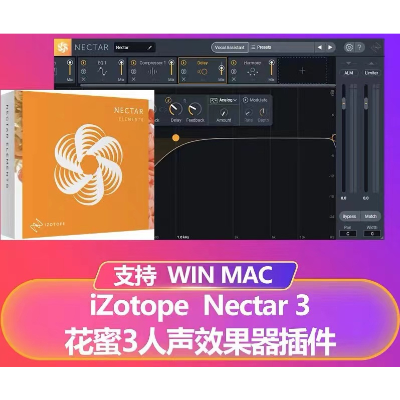 🎶 Nectar 3 花蜜人聲效果器插件 WIN&amp;MAC