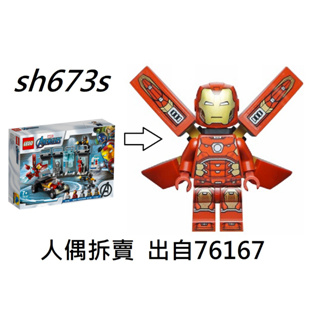 有貼紙 {全新} 樂高鋼鐵人 LEGO 76167 sh673s Iron Man 鋼鐵人 正版 人偶