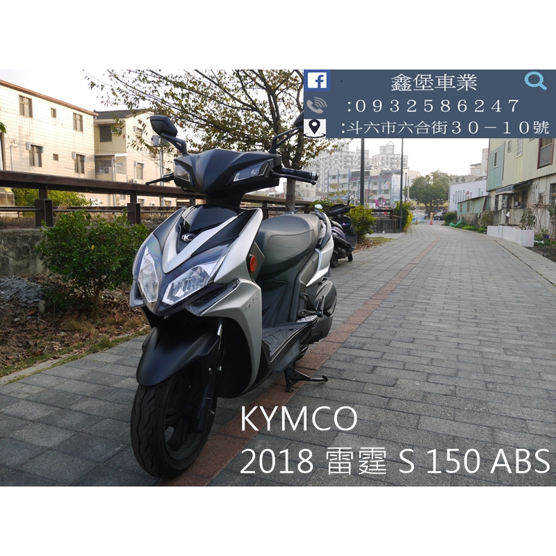 【 SeanBou鑫堡車業 】二手 中古機車2018 KYMCO 雷霆S 150 ABS 里程14436毫無待修保固一年