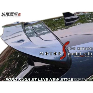 FORD KUGA ST LINE NEW STYLE原廠型尾翼空力套件2020-2023 (含烤漆)