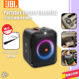 【LIKE MUSIC】露營 派對 推薦 JBL PARTYBOX ENCORE ESSENTIAL 便攜式派對藍牙喇叭