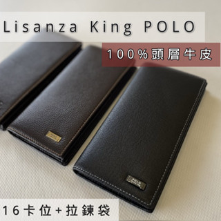 【真皮】Lisanza King POLO 真皮長夾 男生皮夾 男生皮夾 真皮男夾 真皮長夾男生