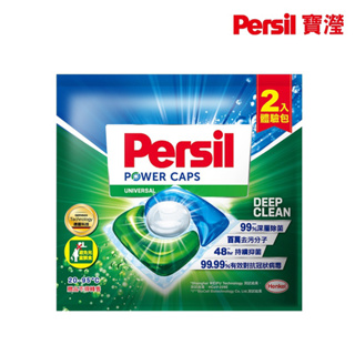 現貨 Persil 寶瀅三合一洗衣膠囊2入體驗包（14g*2）洗衣球