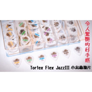 【買3送1】Dunlop Tortex FLEX 小烏龜Pick Jazz III 吉他pick 撥片 彈片♫基音音樂♫