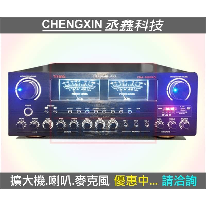 [丞鑫科技音響］YiYanG歌唱擴大機PMA-989PRO藍牙.USB.250W另可選配V-550喇叭