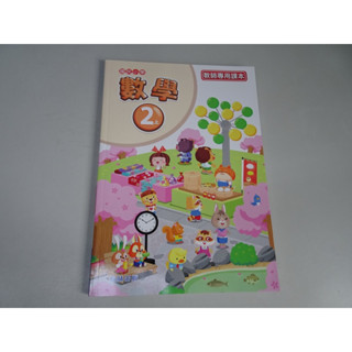 【鑽石城二手書店】108課綱 國小 數學 2上 二上 教師專用課本 翰林111-113/08 三刷 教師甄試