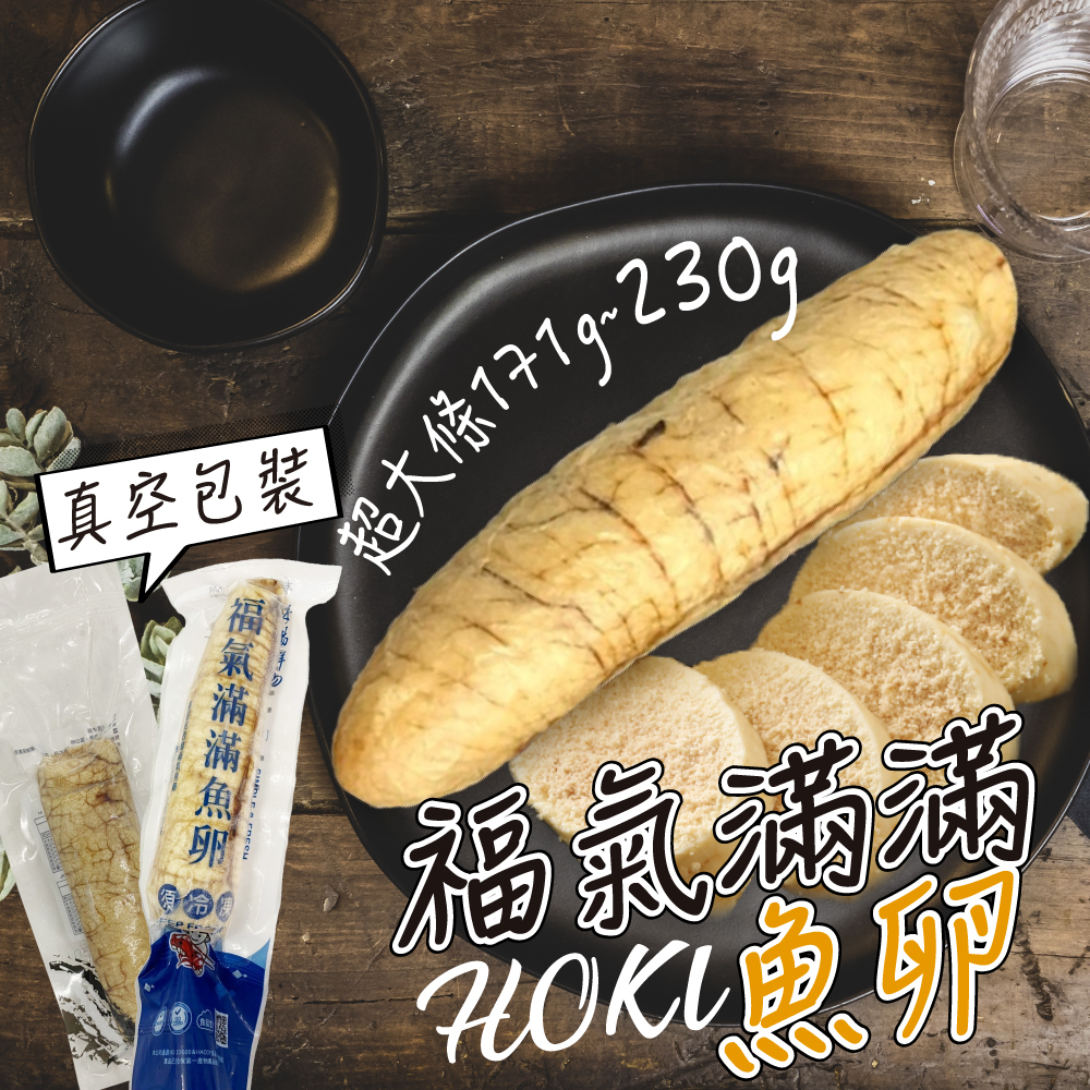 【帥哥魚】🧧HOKI🧨 福氣滿滿熟魚卵 規格L 紐西蘭 海揚鮮物 熟魚蛋 蒸魚蛋 魚卵 炸魚蛋 魚蛋沙拉 魚蛋 福氣魚蛋