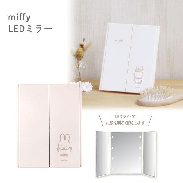 🇯🇵日本直送✈️現貨❗️日本正版 米菲 LED 電池式 三面鏡 桌鏡 立鏡 鏡子 可調整角度 化妝鏡 Miffy 米飛